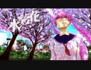水彩花 / 初音ミク