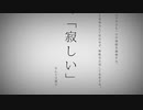 ☆命に嫌われている【全力で】歌ってみた　ほしまる