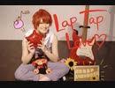 【一十木音也誕生祭2020】音也でLap Tap Love踊ってみた【うたプリ】