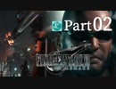 【実況Part2】初めてはじめた FINAL FANTASY Ⅶ REMAKE