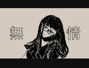 『ゲラウト』 / GUMI