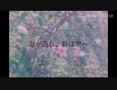 春が訪れ、針は空へ(初音ミク flower)