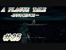 【プレイグテイル】ネズミ年なのでやってみます【part25】