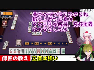 渋谷ハジメと学ぶ麻雀の基礎