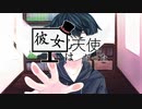 彼女は天使だった/v flower