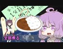 全部煮る 3D【あつまれ！1分弱料理祭】