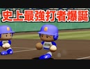 【最後に驚愕の出来事が】新チーム始動！4割3分打者“飯野”の勢いが止められない！！【パワプロ2019 栄冠ナイン ダイヤのA 真•青道高校編#46】【実況パワフルプロ野球】【AKI GAME TV】