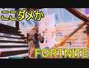 おそらく中級者のフォートナイト実況プレイPart243【Switch版Fortnite】