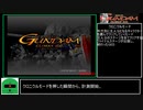 機動戦士ガンダム　クライマックスUC　クロニクルモード　RTA　１時間３５分４８秒　part１/４