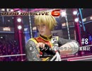 【DOA6】素人エンジョイ勢のランクマ奮闘記　#8