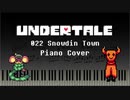 【Undertale】022 Snowdin Town／スノーフルのまち【ピアノ】