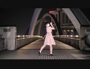 【翠華】奇跡さえも 踊ってみた