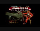 スターウォーズ_出撃！ローグ中隊をゆっくり実況プレイpart1