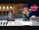 幼馴染でライバルで大切な人【ポケットモンスターシールド】#27