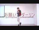 【A3!】おねがいダーリン　踊ってみた【コスプレ】