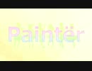 【合唱】Painter【僕得企画で歌ってみた！】
