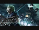 クラウドどころかポーションも分からない女がFF７Rを実況してみた＃１-１