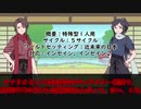 【刀剣乱舞】清光と安定でインセイン！　おうち編 その1【卓ゲ動画】