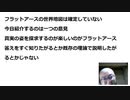 フラットアース理論紹介４　世界地図は確定していない