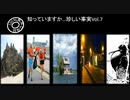 あなたはこれを知っていますか.珍しい情報と事実 Vol.7-10 珍しい場所の繰り返しリスト,ブリッジ,鳥...日本語で