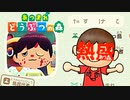 カオスなケモゲーあつまれどうぶつの森ゆっくり実況はじめました。1