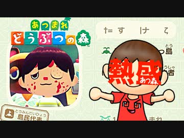 カオスなケモゲーあつまれどうぶつの森ゆっくり実況はじめました。１