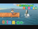 【実況】まいにち あつまれ どうぶつの森21日目-後半-