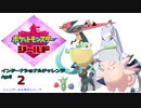 【実況対戦】インターナショナルチャレンジAperilレポ　２