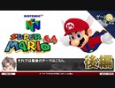 【スーパーマリオ64】マリオ64の新たな方向性を考察【第73回後編-ゲーム夜話】
