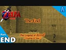 【縛り実況】 突然ですが、ハイラル救います。Part Final【ゼルダの伝説 時のオカリナ裏】