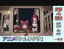 ケムリクサ４話時点の感想・考察【一周目】