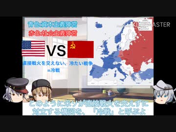 昔、ヨーロッパには鉄のカーテンが降ろされていたらしい【艦これゆっくり解説】