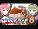 【ロックマン6】合体！ごり押し！ロックマン！ part1【ゆっくり実況】