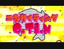 エキサイティングO.Ti.N