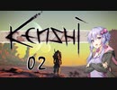 【Kenshi】爆乳剣豪ゆかり-令和剣客浪漫譚- 2【VOICEROID実況】