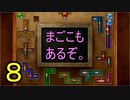 ♪８【ナゾ解き】タイニーバンストーリーをお芋プレイ