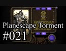 【日本語字幕】Planescape:Torment:Enhanced Edition #021