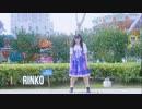 【Rinko】奇跡さえも　踊ってみた【ぺんたちゅう】