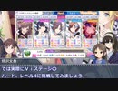 ありふみのシャニマス解説動画⑦「初心者向けコラボフェス対策」