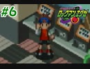 エグゼシリーズツアー　ロックマンエグゼ1編　Part6