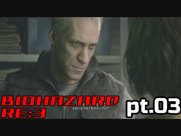 超絶ビビりがホラゲー【バイオハザード RE:3】を実況プレイpt.03