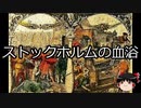 【ゆっくり朗読】ゆっくりさんと世界事件簿 その36
