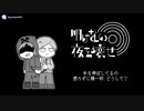 【z.m＆e.m】明.け.な.い.夜.を.壊.せ【人.ヵ】