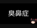 【ゆっくり朗読】ゆっくりさんと不思議な病気 その174
