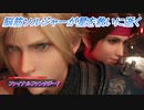 【ファイナルファンタジー7 リメイク】脳筋ソルジャーが星を救いに逝く Part7
