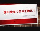 国の借金で日本を救え！