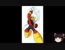 【ゆっくり朗読】ゆっくりさんとロックマン キャラクター説明　その07
