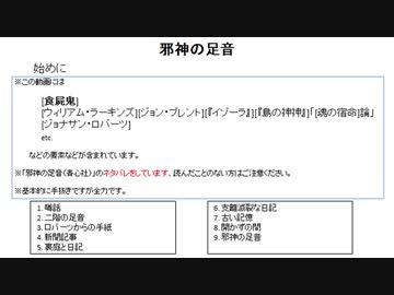 ゆっくりクトゥルフ神話の物語その19「邪神の足音」