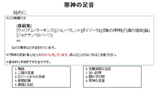 ゆっくりクトゥルフ神話の物語その19「邪神の足音」