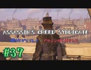 #37  Assassin's Creed Syndicate喋りながらプレイ～アサシンはじめました
